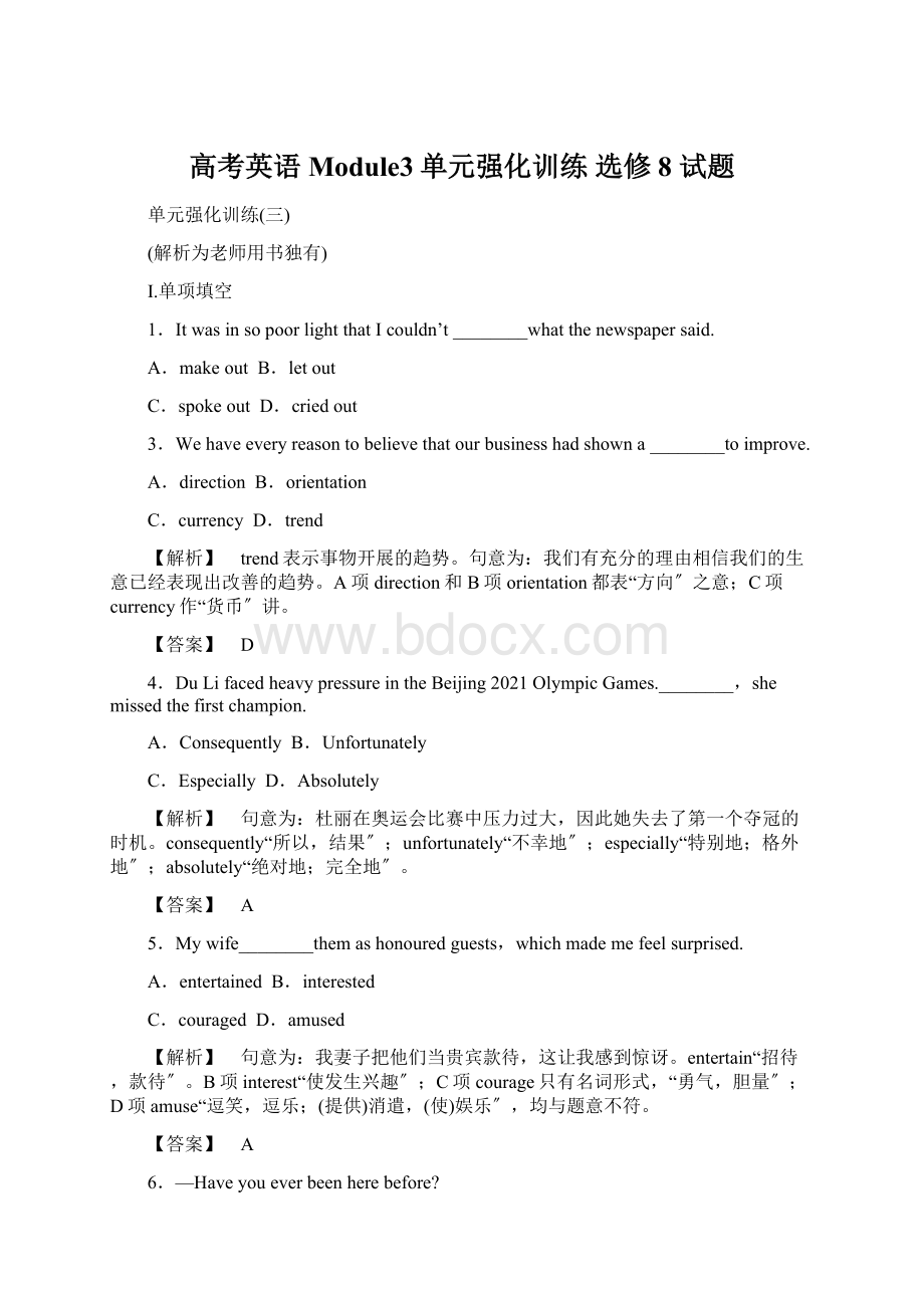 高考英语 Module3单元强化训练 选修8 试题文档格式.docx