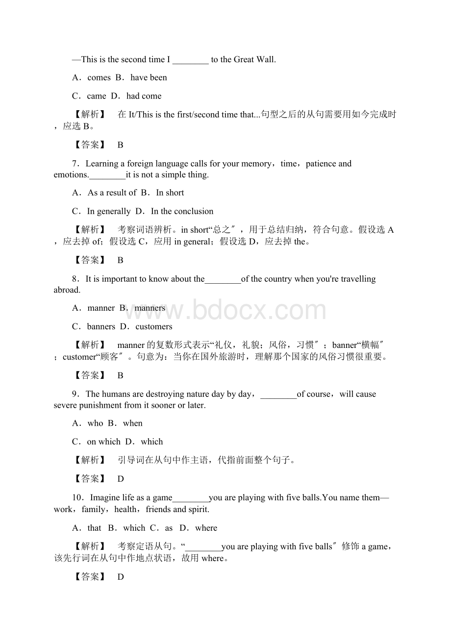 高考英语 Module3单元强化训练 选修8 试题.docx_第2页