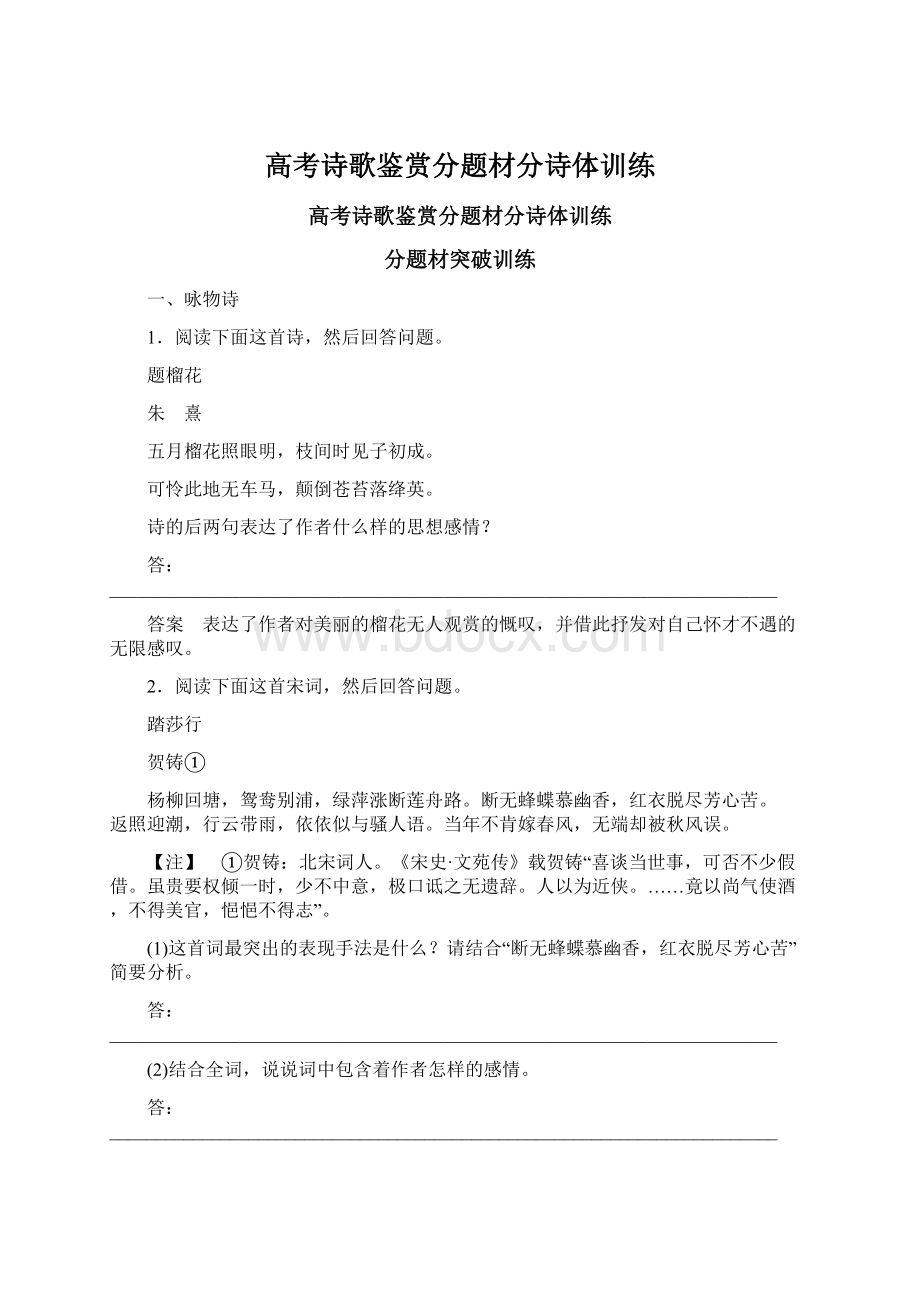 高考诗歌鉴赏分题材分诗体训练.docx