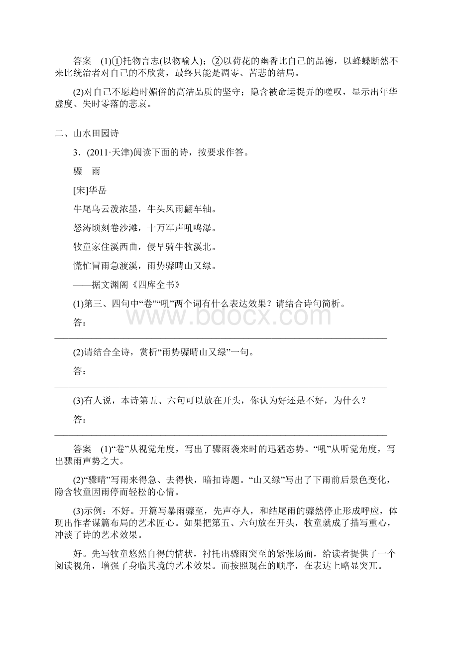 高考诗歌鉴赏分题材分诗体训练.docx_第2页