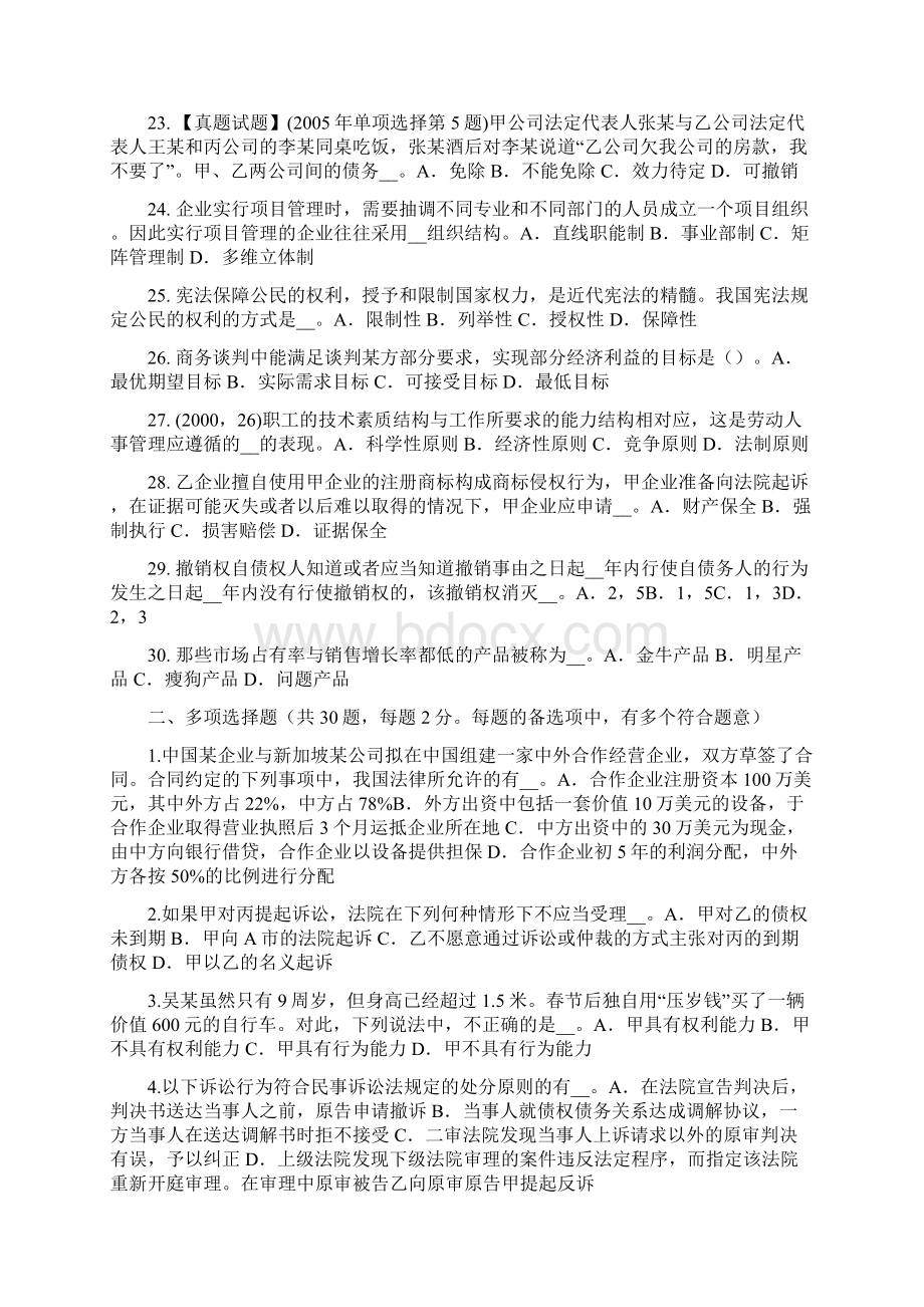 广东省综合法律知识社会福利制度概述模拟试题Word格式文档下载.docx_第3页