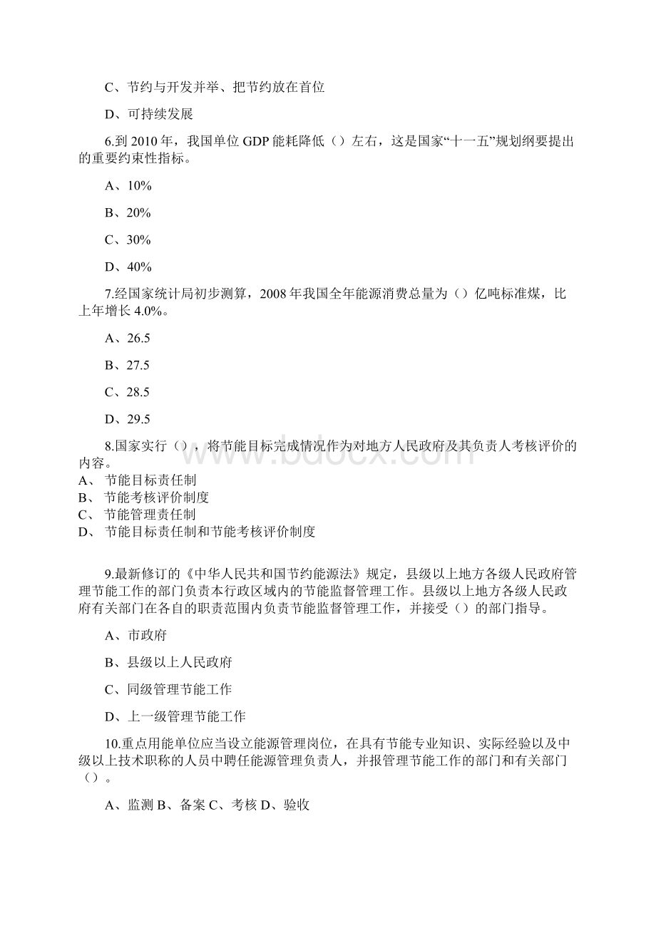 竞赛试题天津市经济和信息化委员会.docx_第2页