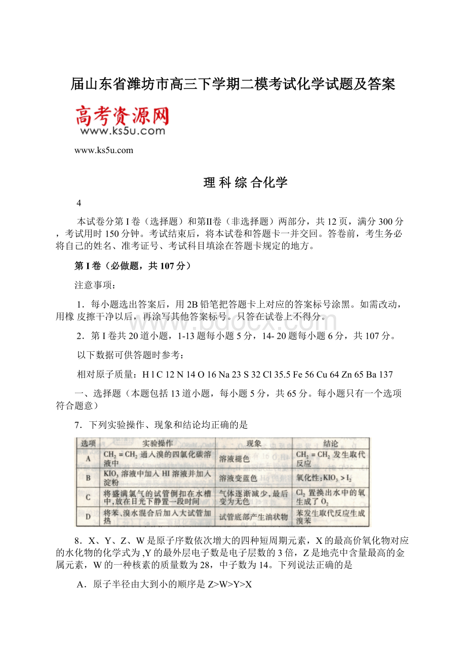 届山东省潍坊市高三下学期二模考试化学试题及答案Word文档下载推荐.docx