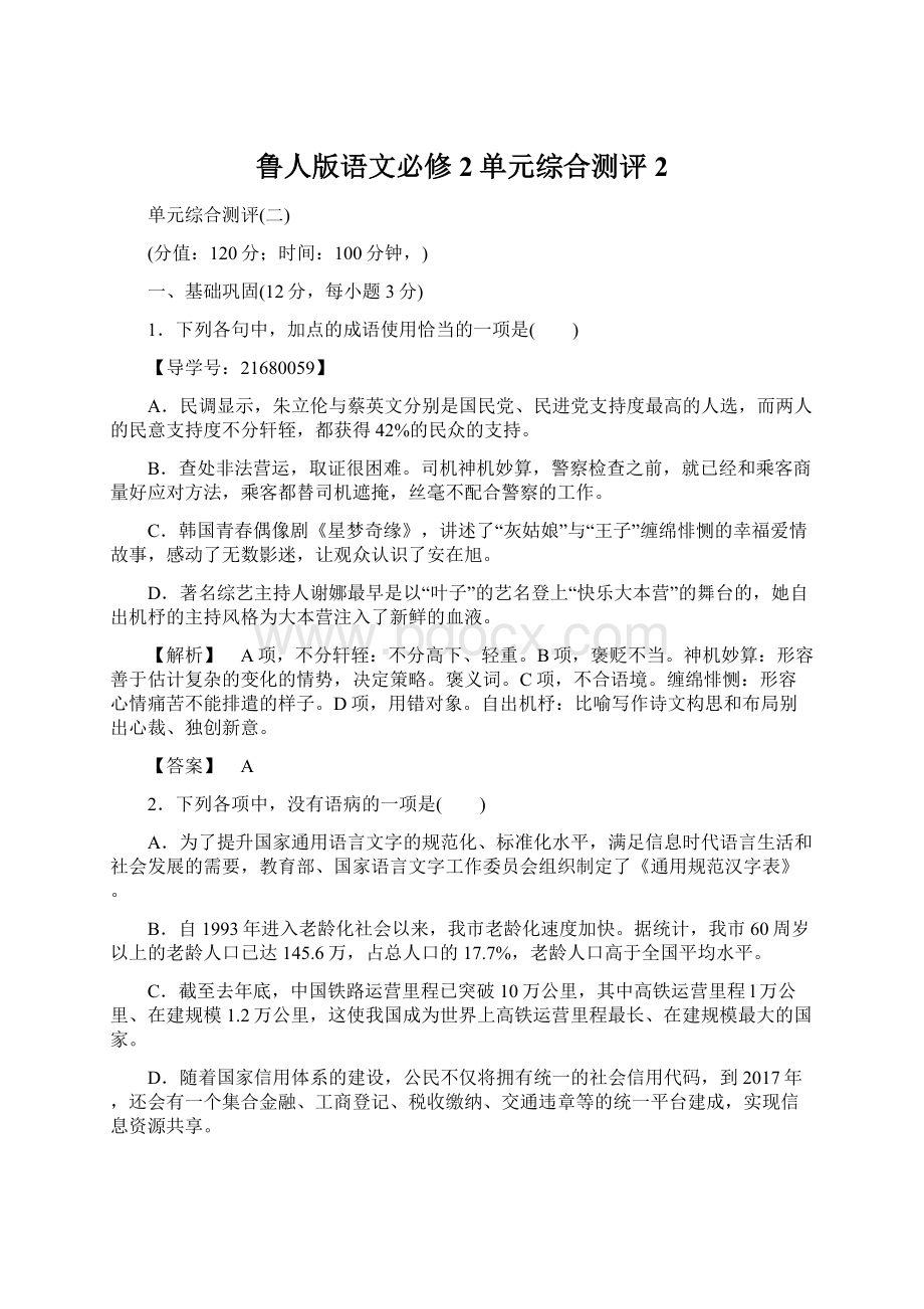 鲁人版语文必修2单元综合测评2.docx_第1页