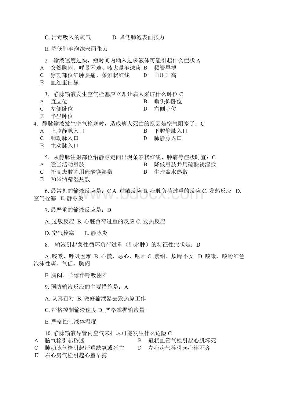 药物过敏性休克及题库.docx_第2页