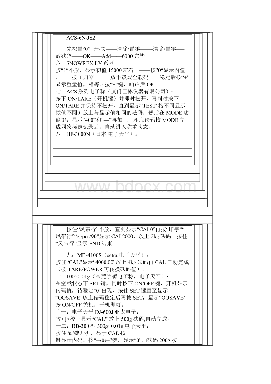 电子秤校准Word文档下载推荐.docx_第2页