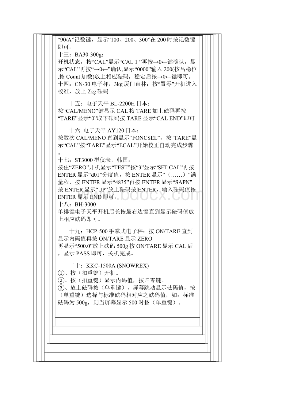 电子秤校准Word文档下载推荐.docx_第3页