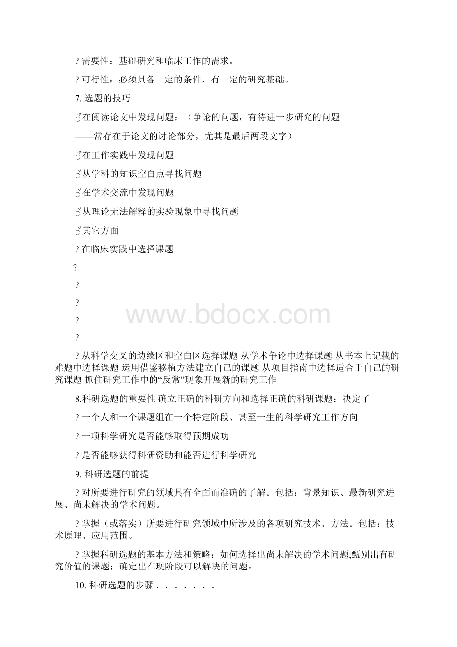 科研工作汇报ppt模板文档格式.docx_第3页