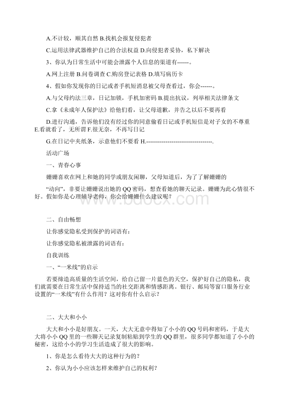 生命教育教案7下.docx_第2页