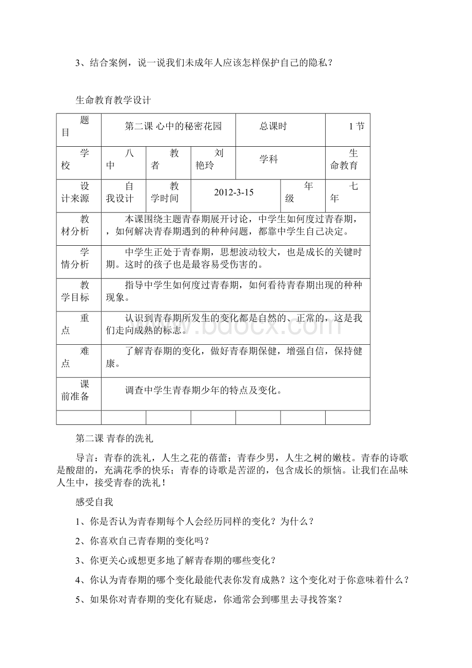 生命教育教案7下.docx_第3页