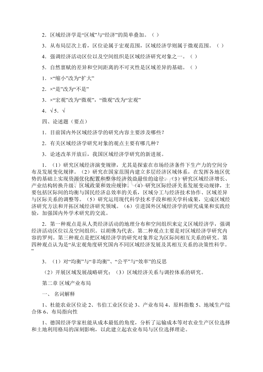 区域经济学各章习题及答案.docx_第2页