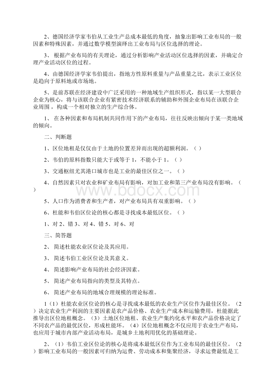 区域经济学各章习题及答案.docx_第3页