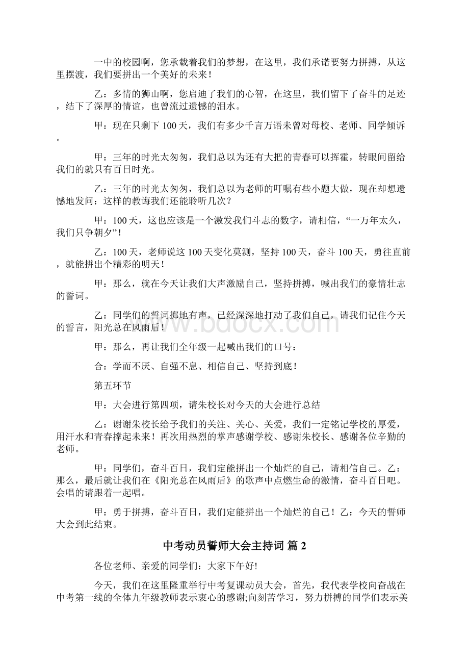 中考动员誓师大会主持词4篇.docx_第2页