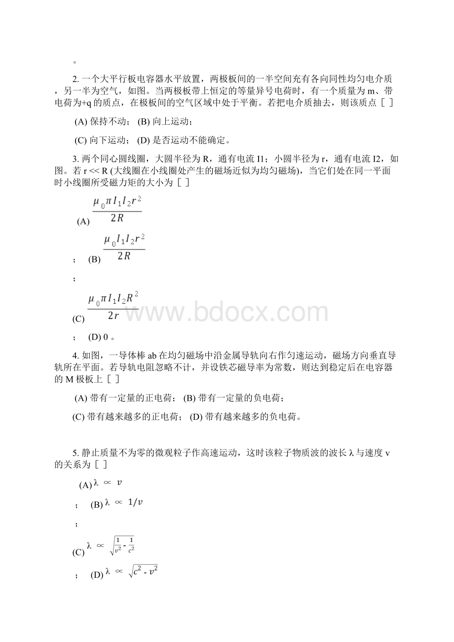 级大物Ⅱ期末精彩试题及问题详解文档格式.docx_第3页