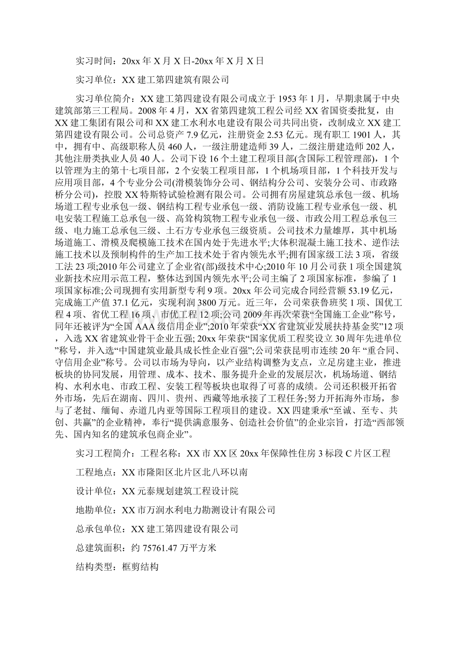 建筑社会实践报告.docx_第3页