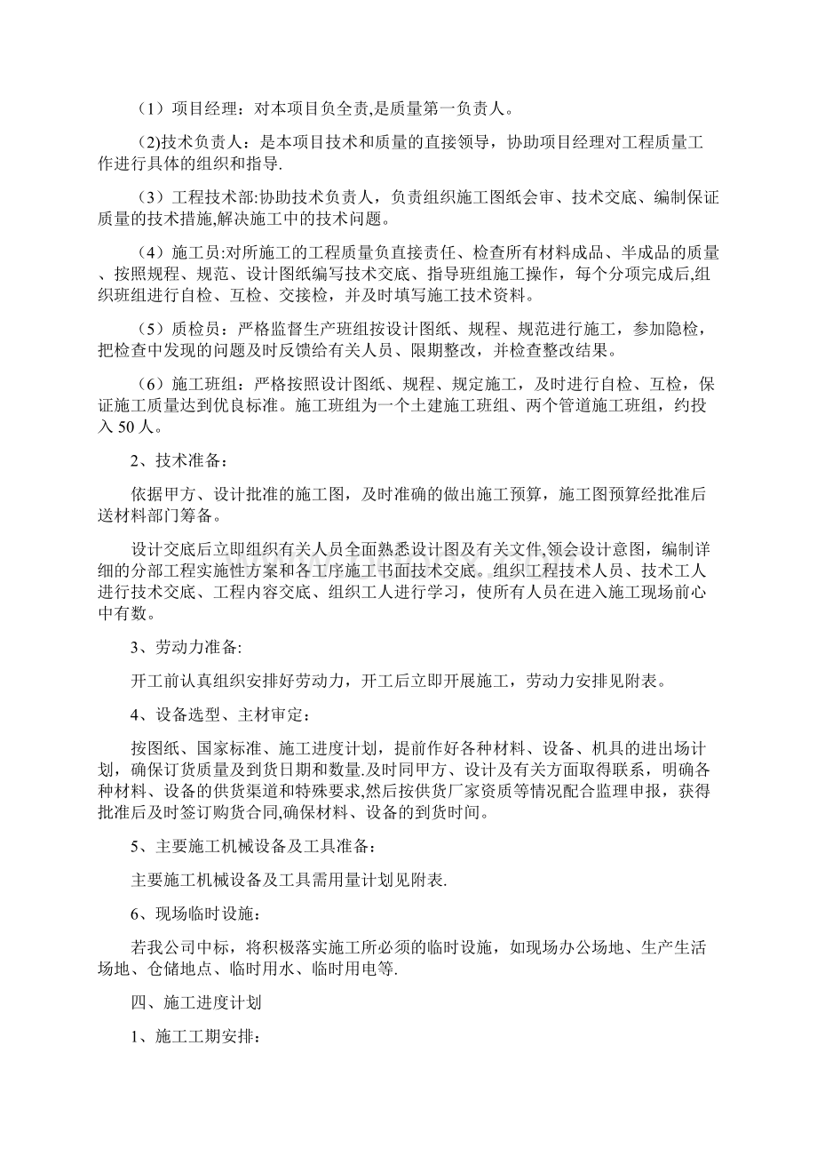 老旧小区供热管网改造工程施工组织设计实用资料Word格式文档下载.docx_第3页