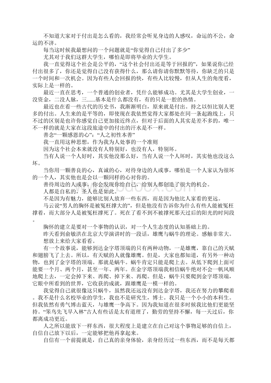 关于人生的价值演讲稿范文5篇.docx_第3页