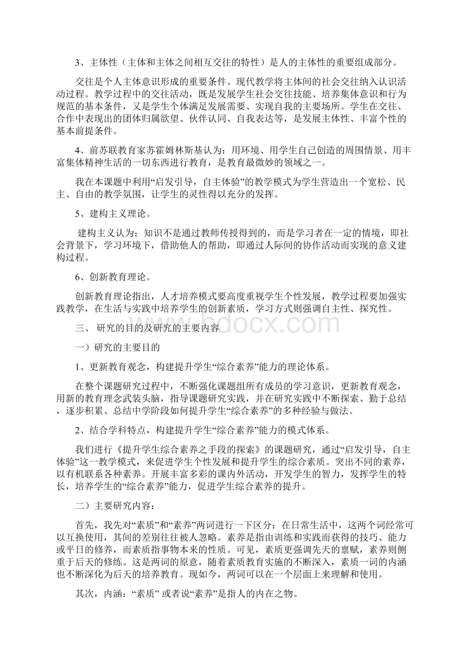 市级课题结题报告政治Word文档格式.docx_第3页