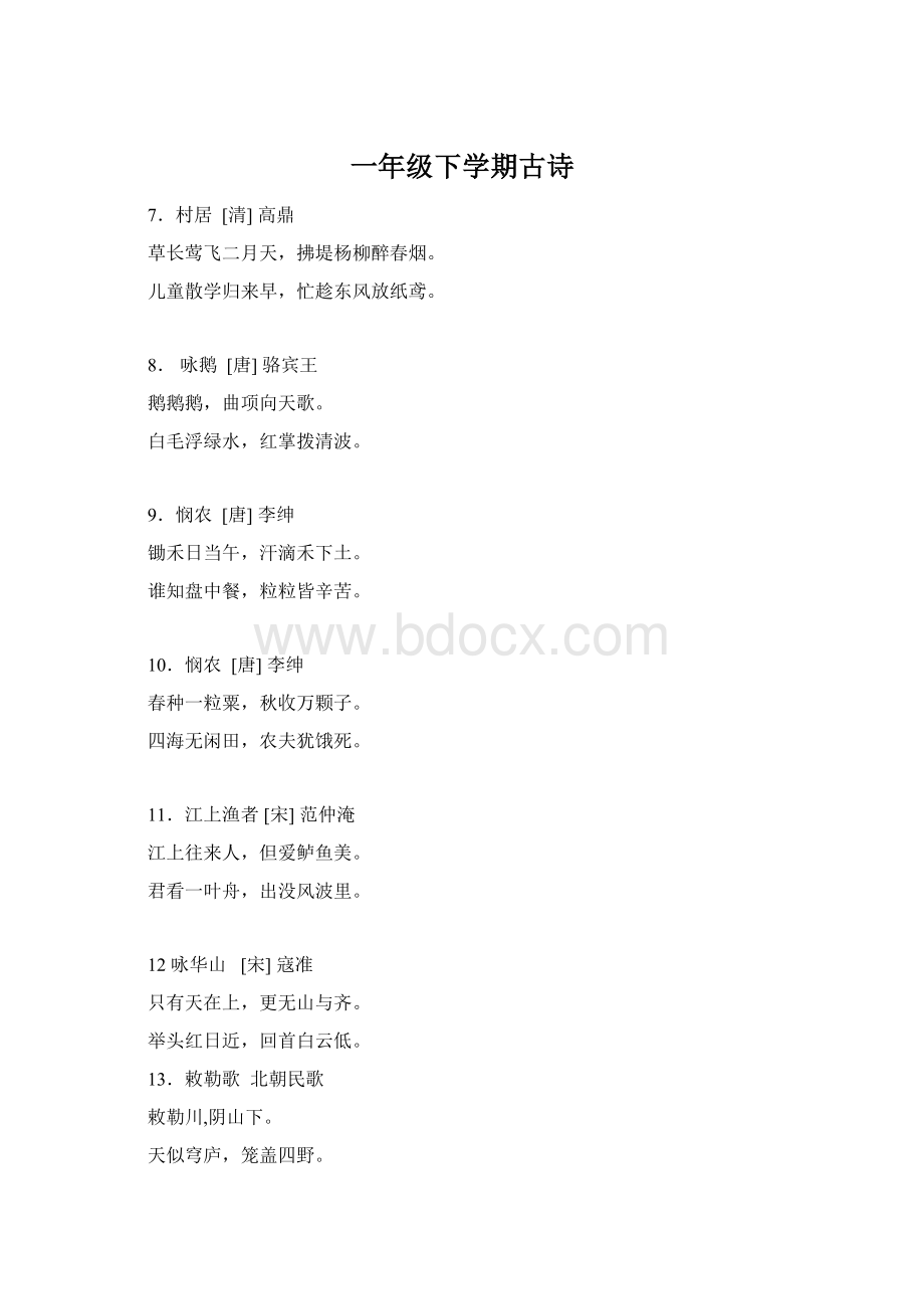 一年级下学期古诗Word文档下载推荐.docx_第1页