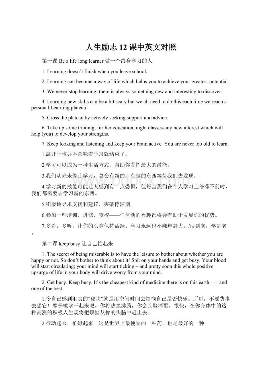 人生励志12课中英文对照Word下载.docx_第1页