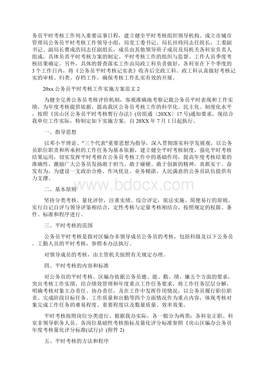 实施方案 公务员平时考核工作实施方案Word文件下载.docx_第3页