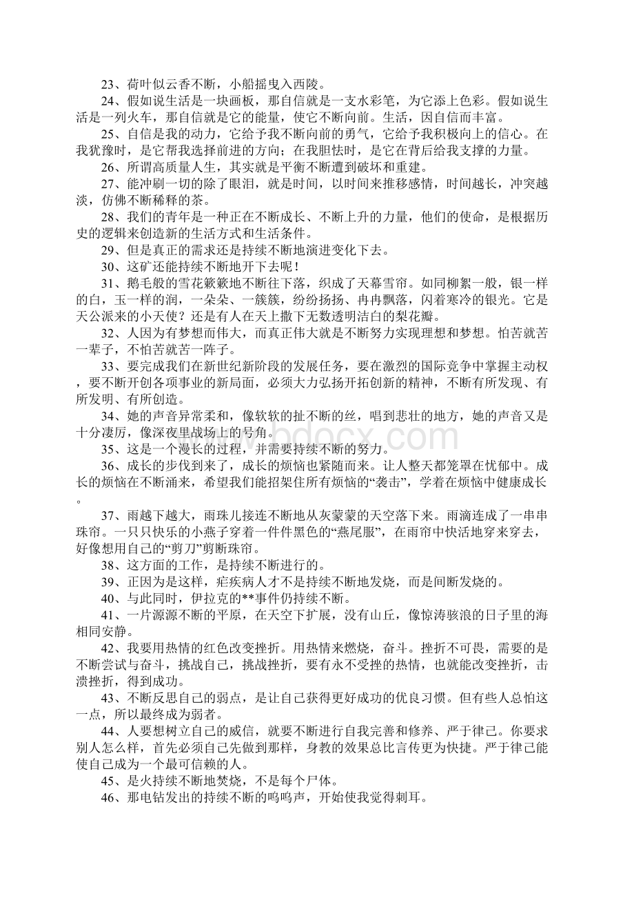 不断的造句.docx_第2页