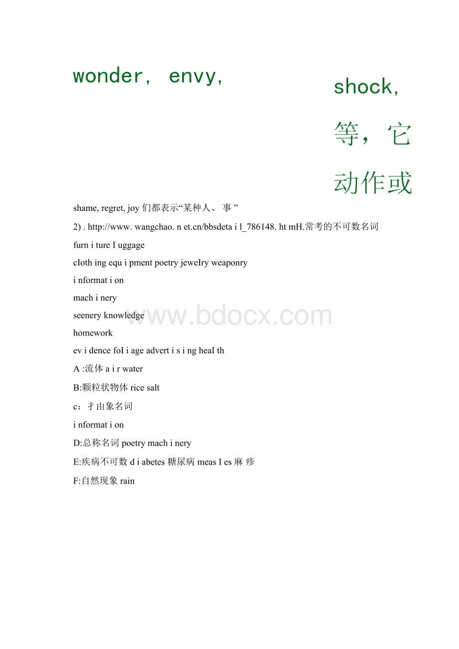 常见的不可数名词.docx_第2页