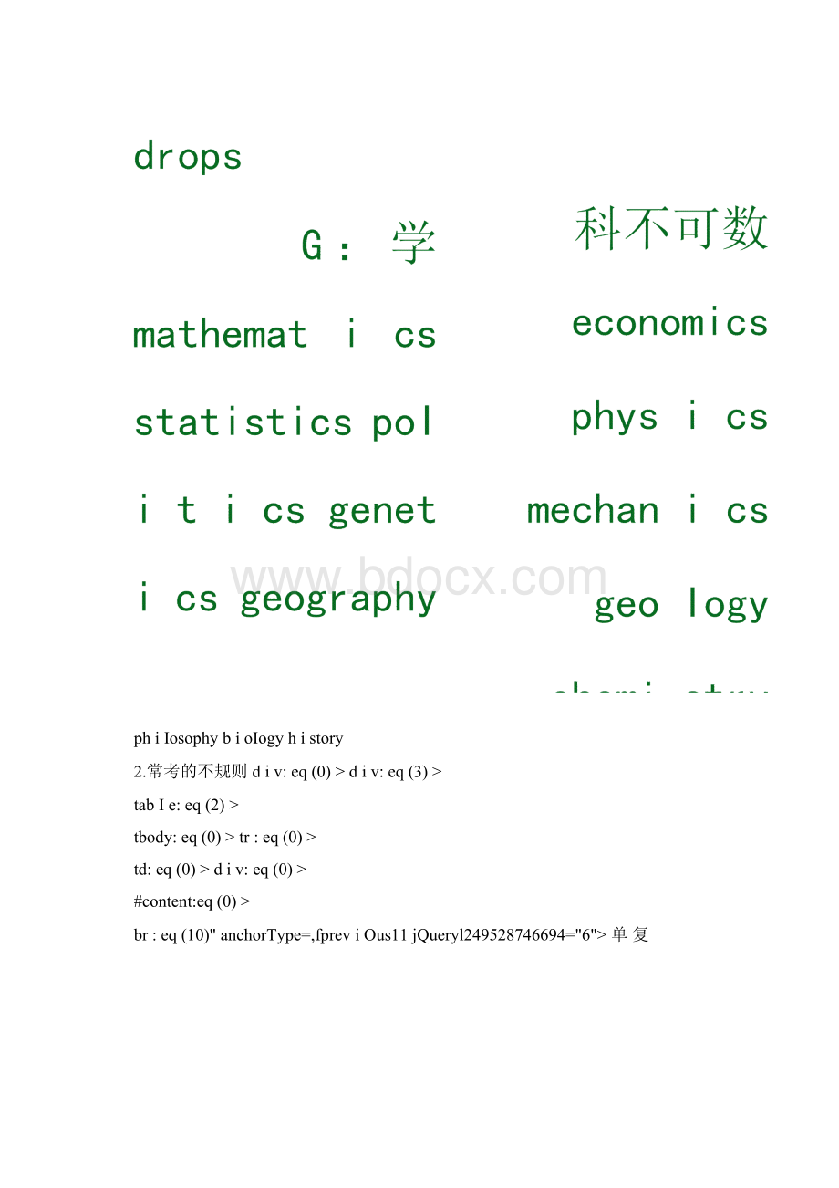 常见的不可数名词.docx_第3页