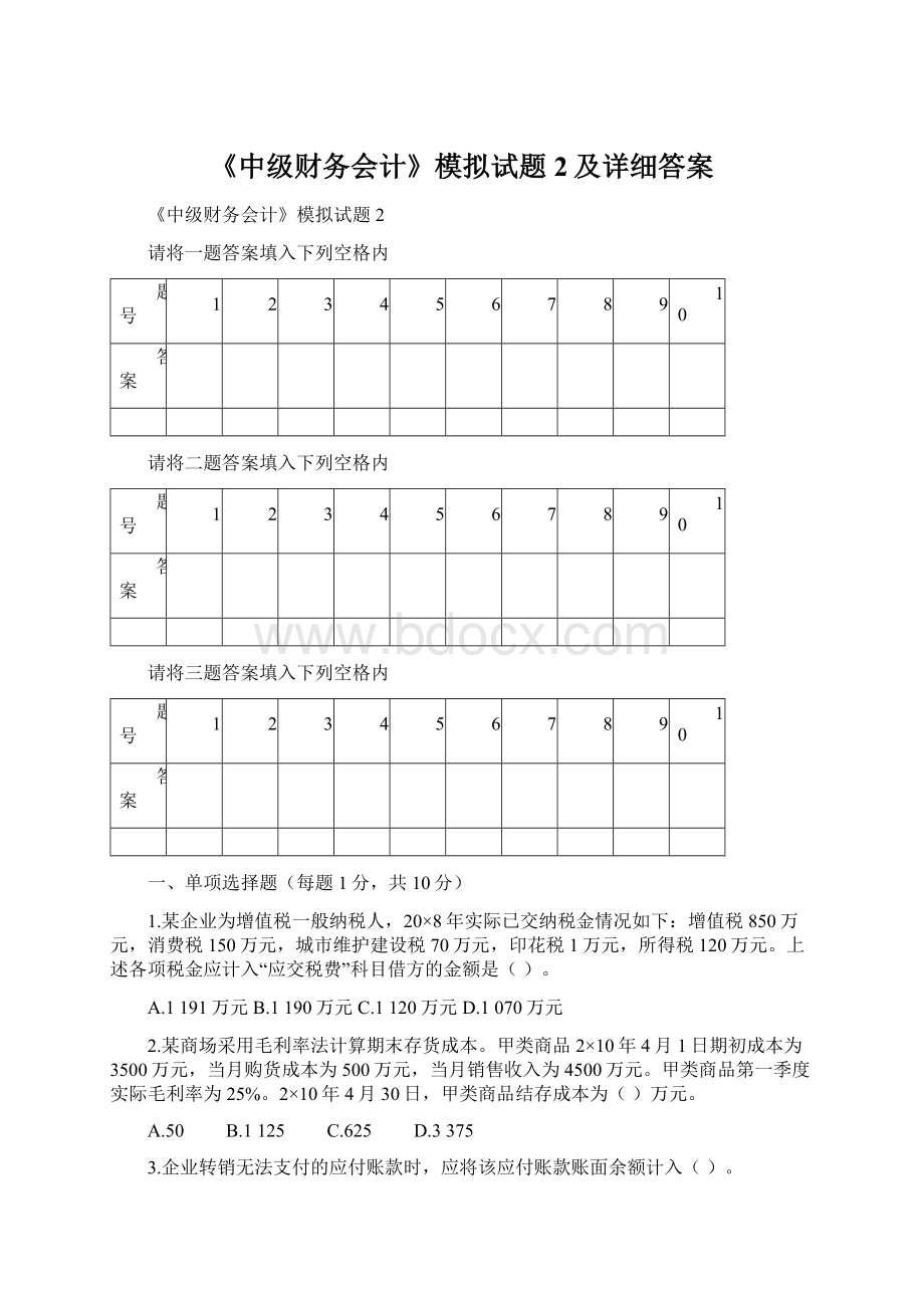 《中级财务会计》模拟试题2及详细答案.docx