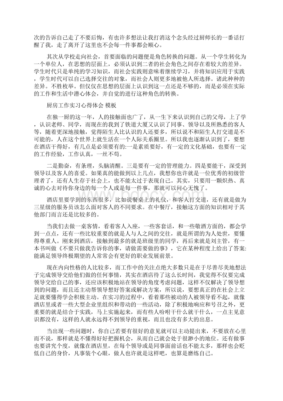 厨房工作实习心得体会范文5篇.docx_第3页