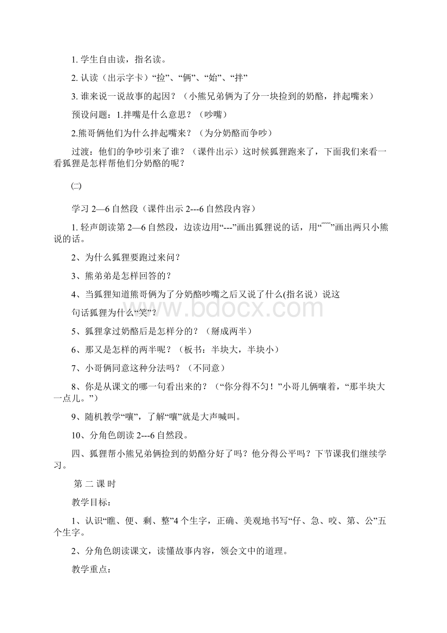 最新22狐狸分奶酪教学设计优.docx_第3页