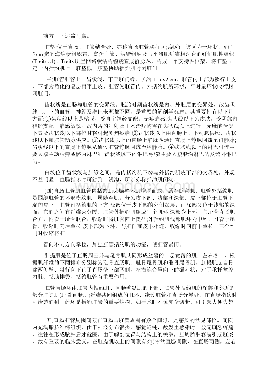 40第四十章结直肠与肛管疾病文档格式.docx_第2页