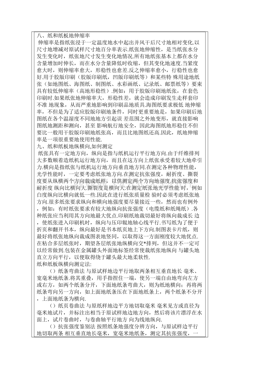 纸和纸板的基本性能及其测定Word文件下载.docx_第3页