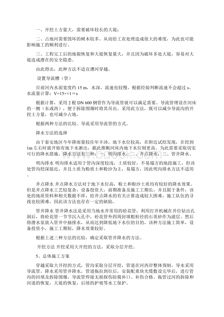 漕河施工方案.docx_第2页