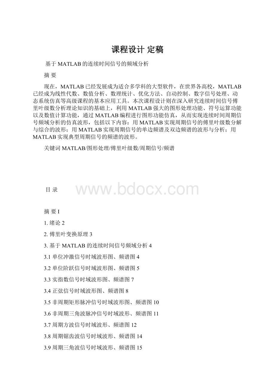 课程设计 定稿.docx