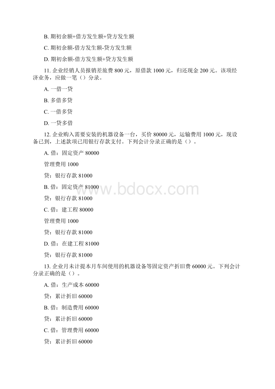 会计从业资格考试《会计基础》试题.docx_第3页