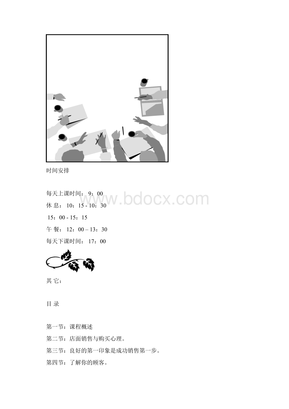 店面实战销售技巧.docx_第2页