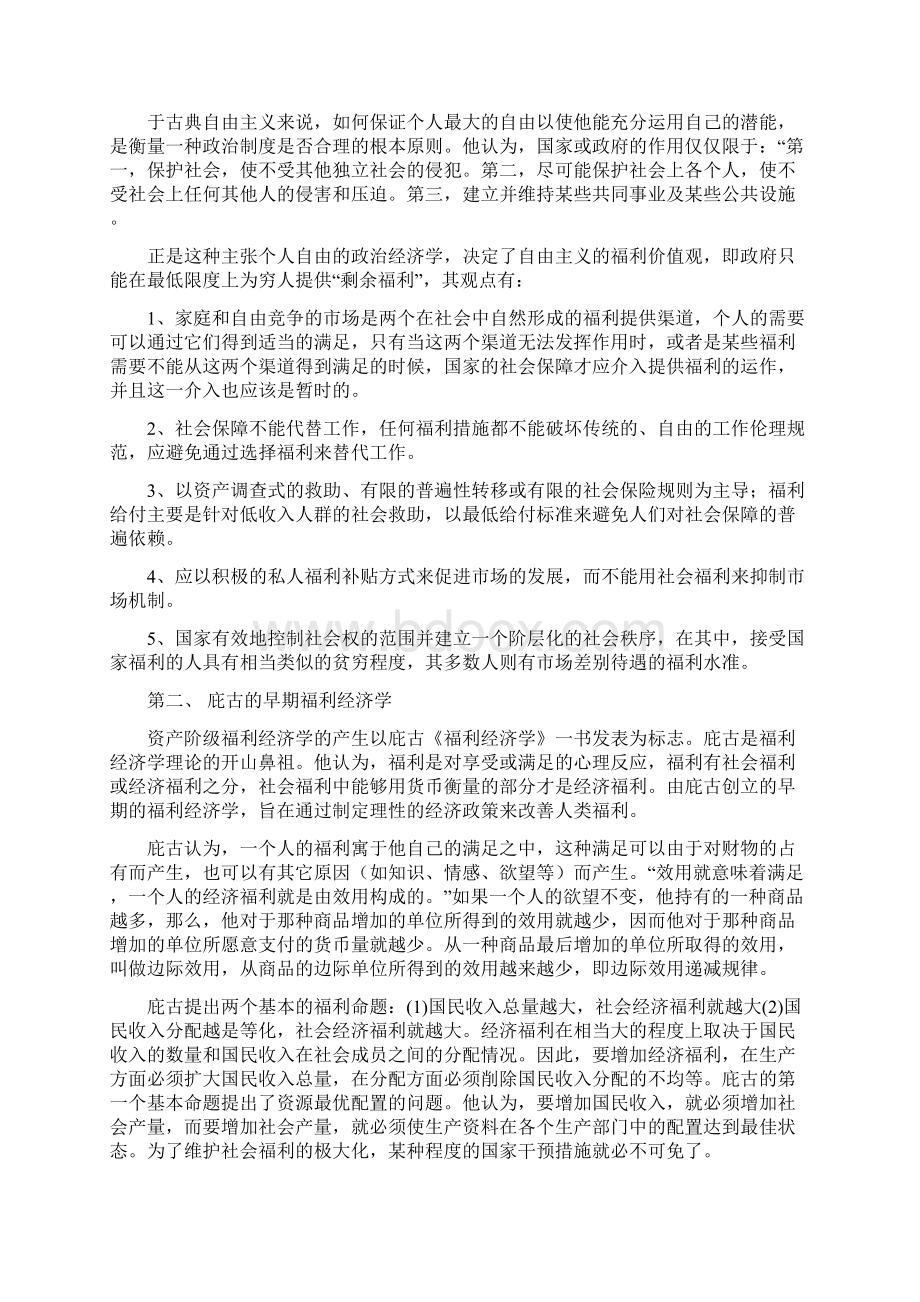 西方近现代社会保障理论资料.docx_第2页