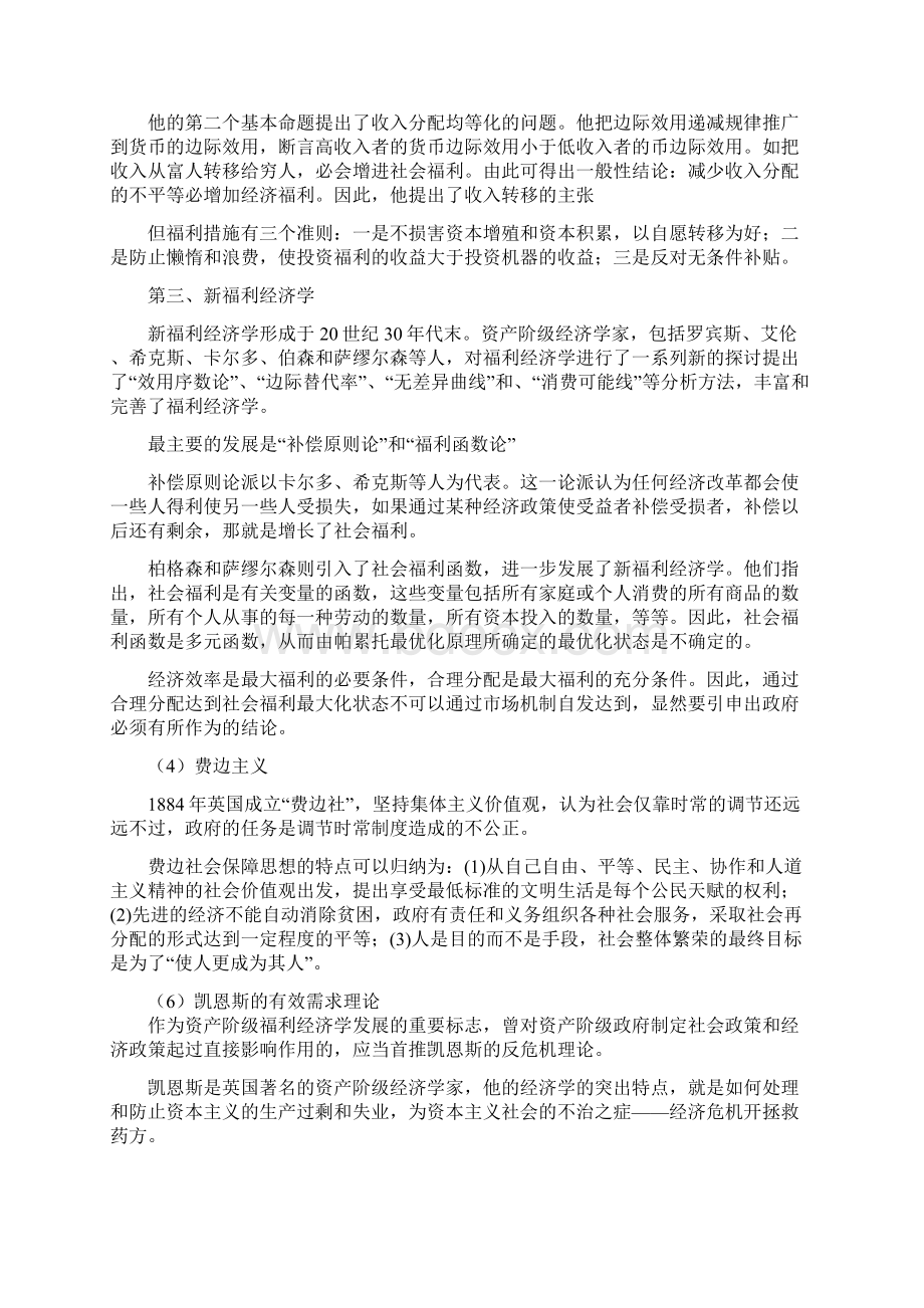 西方近现代社会保障理论资料.docx_第3页