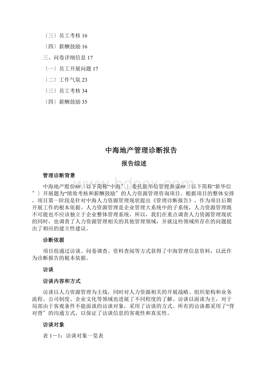 中海地产管理诊断报告.docx_第3页