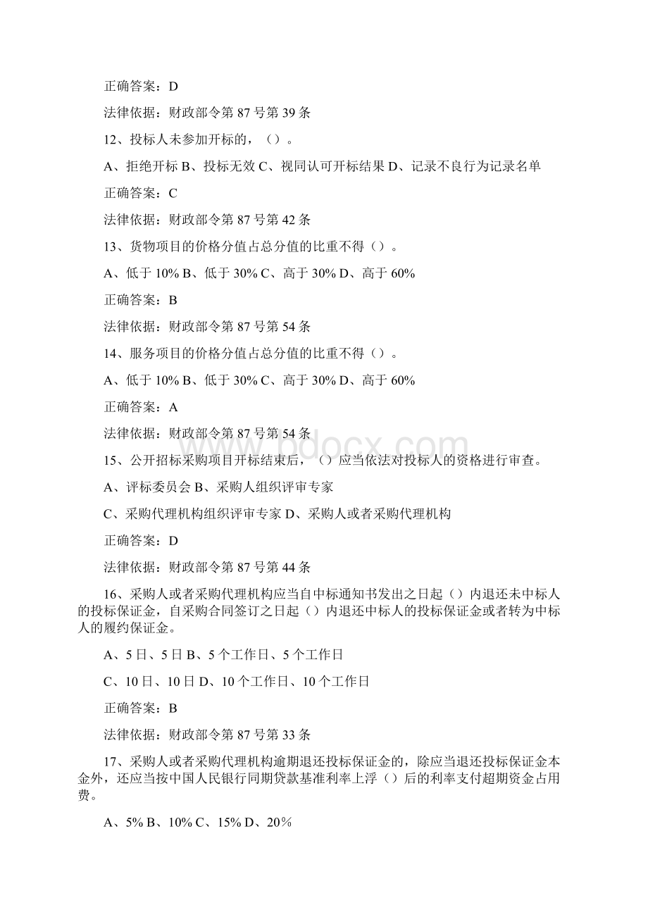 京东杯全国政府采购法律法规百题知识竞赛答案及分析精编文档doc.docx_第3页