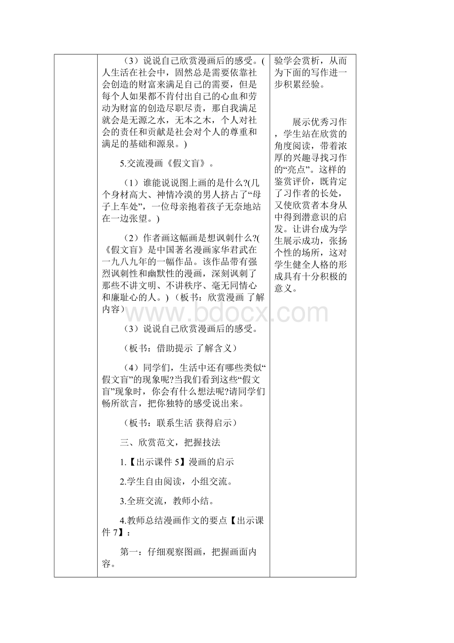 部编版五年级语文下册习作《漫画的启示》优质教案含单元测试.docx_第3页