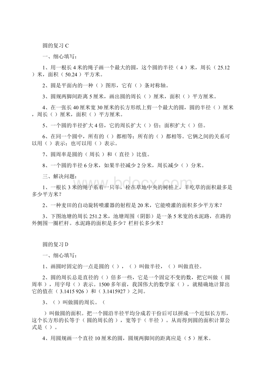 人教版小学数学六年级上册数学第五单元圆地水平测精彩试题.docx_第3页