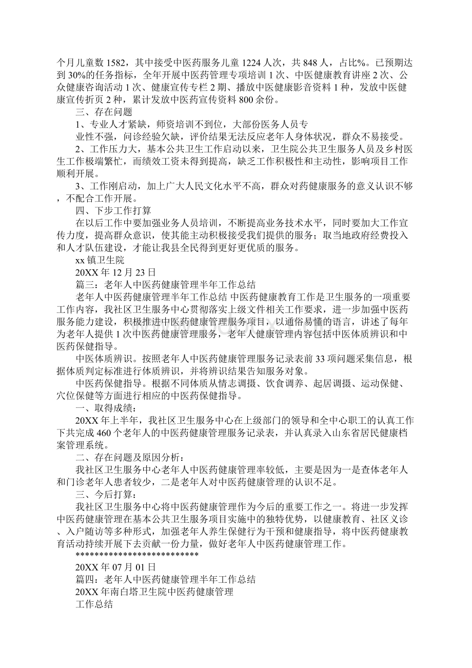 老年人中医药健康管理服务工作总结.docx_第2页