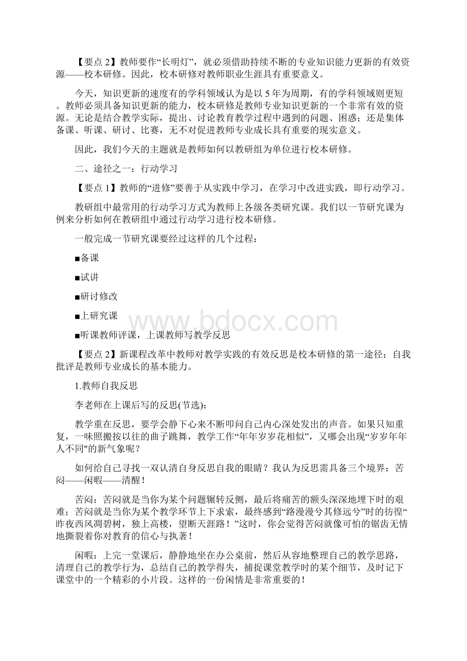 教研组进行校本研修的几种途径文档格式.docx_第2页