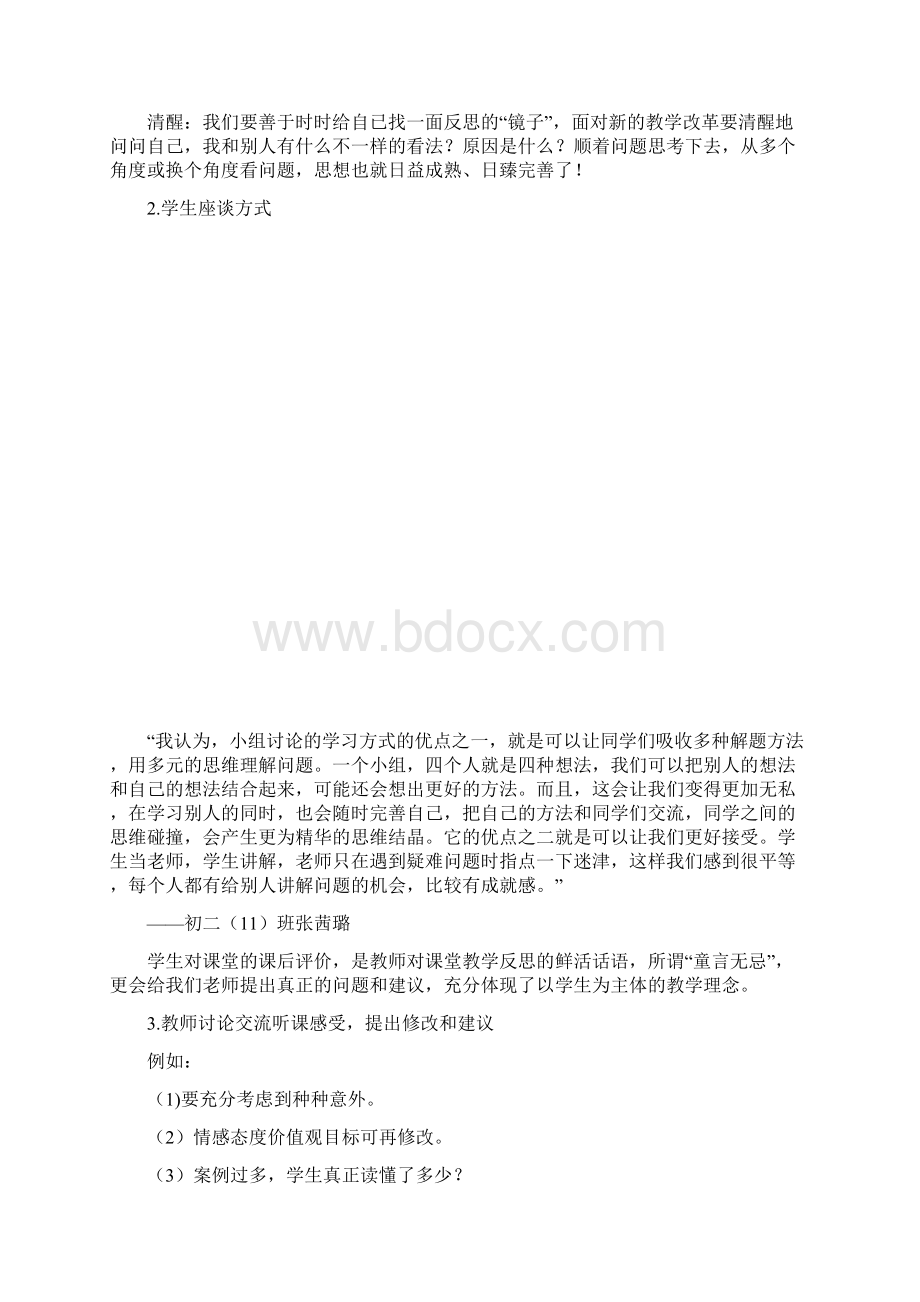 教研组进行校本研修的几种途径文档格式.docx_第3页