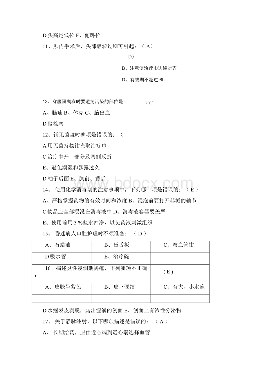 医院招聘护士考试题与常见考试问题汇总.docx_第3页