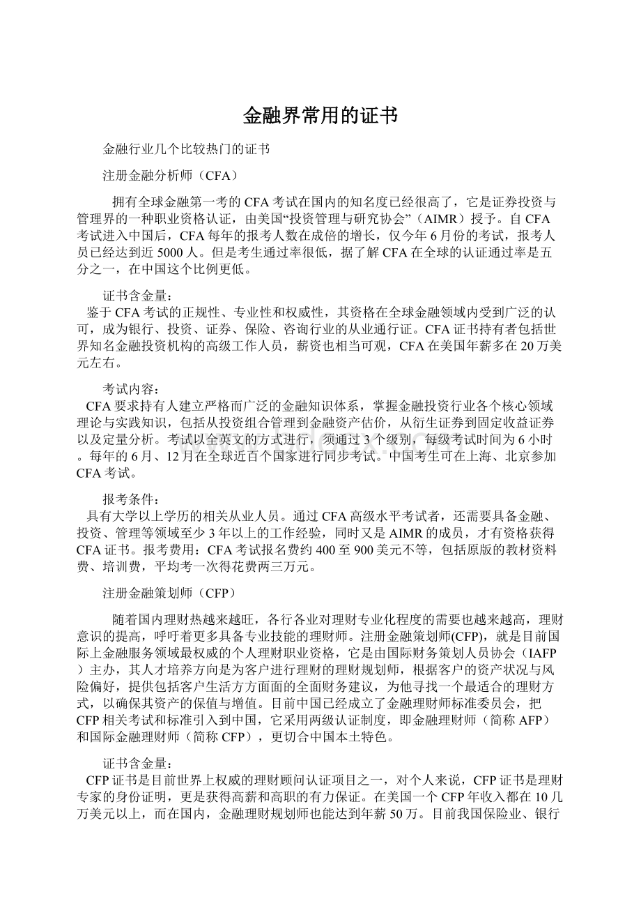 金融界常用的证书.docx_第1页