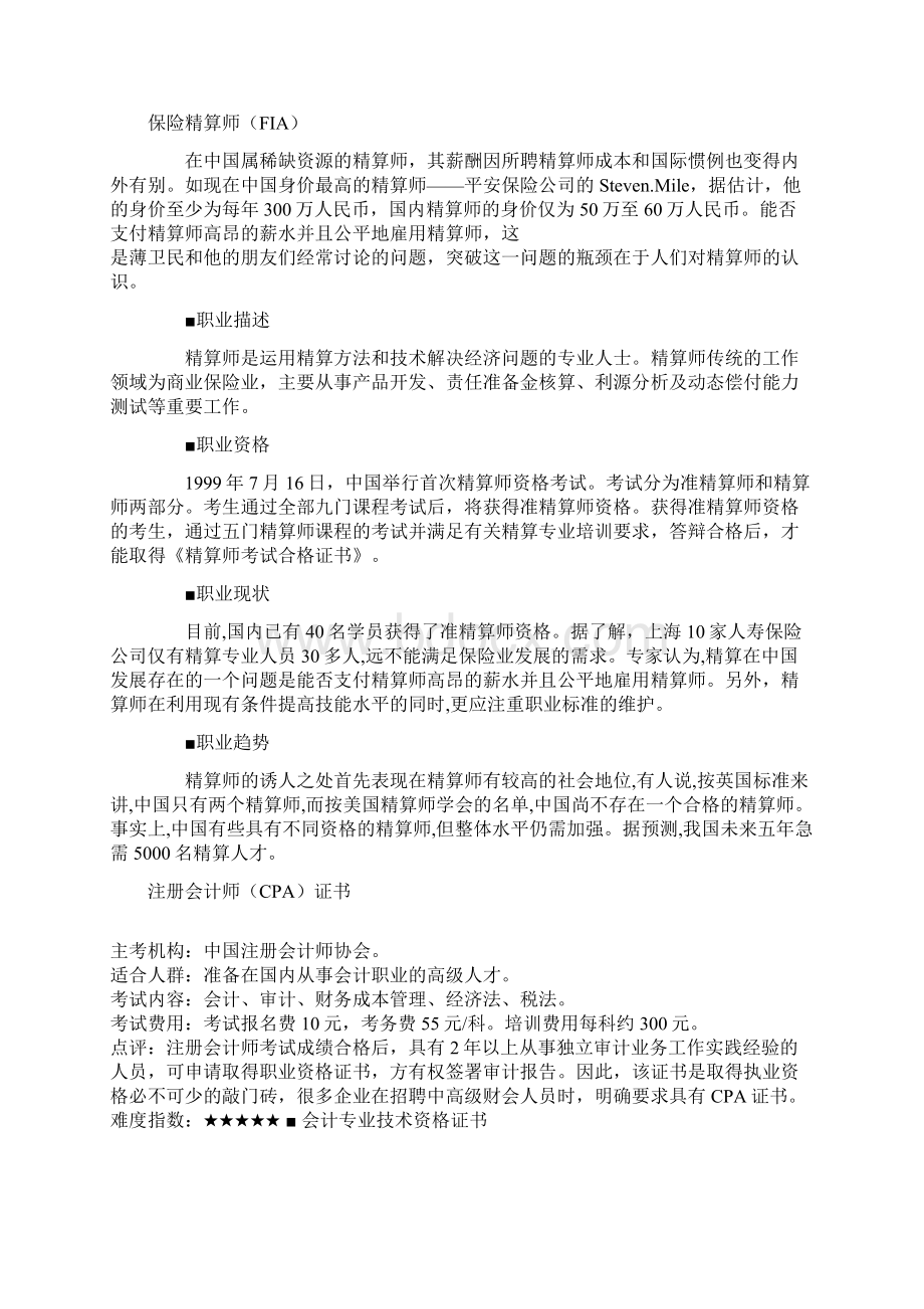 金融界常用的证书.docx_第3页