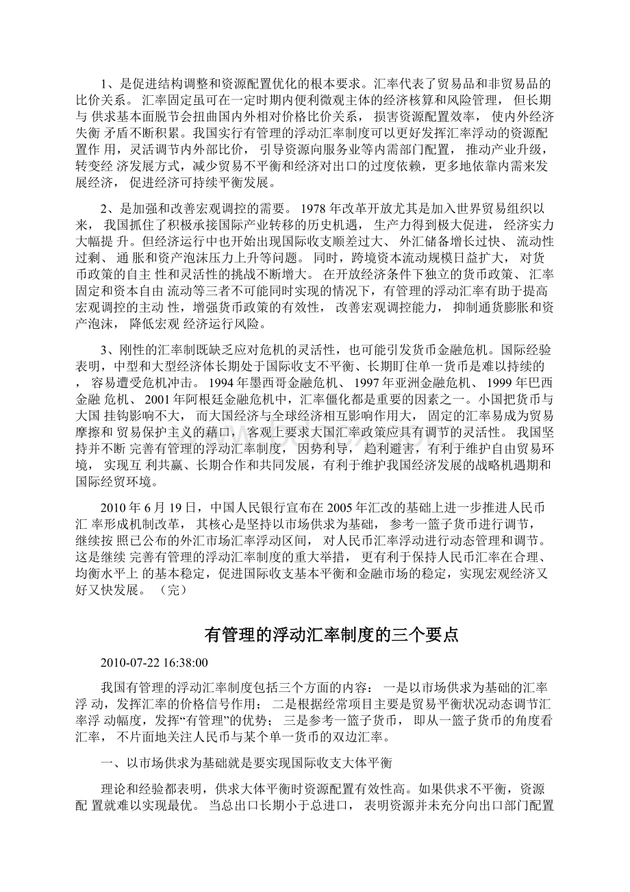 实行有管理的浮动汇率制度是我国的既定政策.docx_第3页